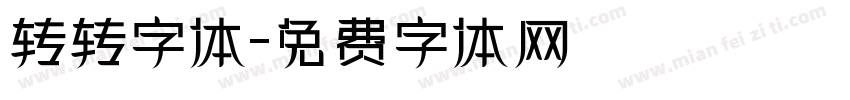 转转字体字体转换