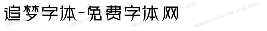 追梦字体字体转换