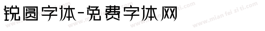 锐圆字体字体转换