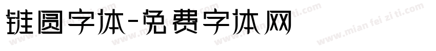 锥圆字体字体转换