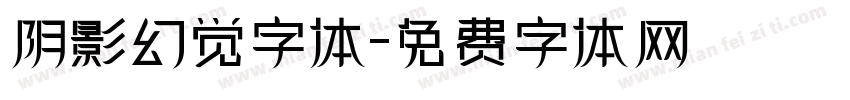 阴影幻觉字体字体转换