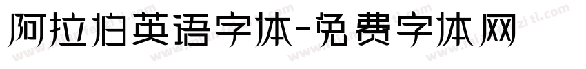 阿拉伯英语字体字体转换