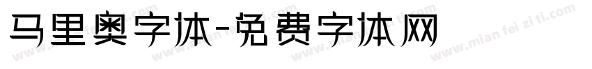 马里奥字体字体转换