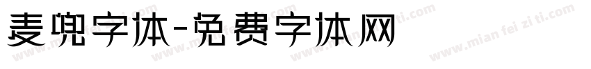 麦兜字体字体转换