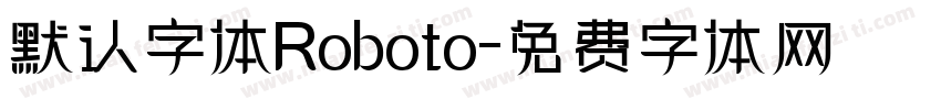 默认字体Roboto字体转换