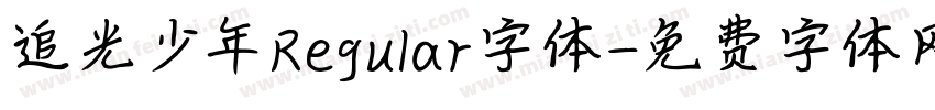 追光少年Regular字体字体转换