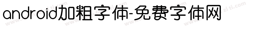 android加粗字体字体转换