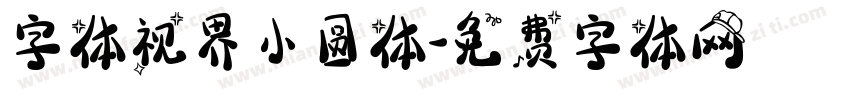 字体视界小圆体字体转换