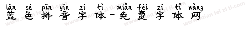 蓝色拼音字体字体转换