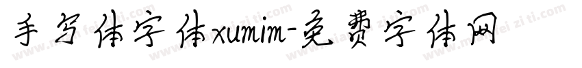 手写体字体xumim字体转换