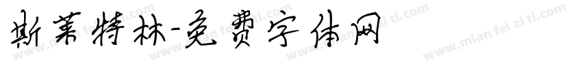 斯莱特林字体转换