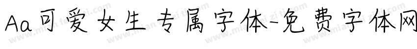 Aa可爱女生专属字体字体转换