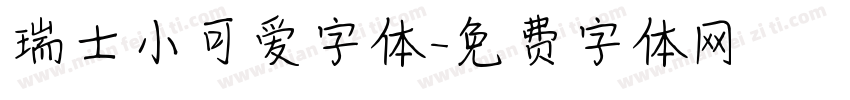瑞士小可爱字体字体转换