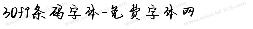 30f9条码字体字体转换