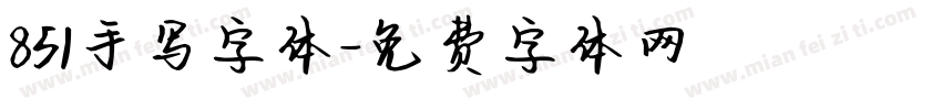 851手写字体字体转换