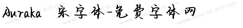 Auraka點陣宋字体字体转换