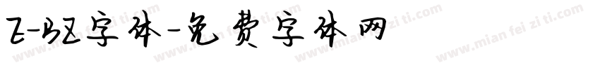 E-BZ字体字体转换