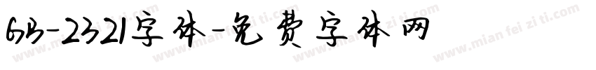 GB-2321字体字体转换