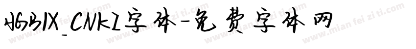 HGB1X_CNKI字体字体转换