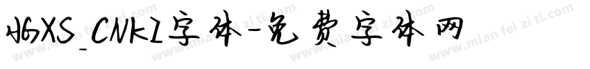 HGXS_CNKI字体字体转换
