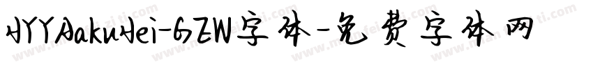HYYAakuHei-GEW字体字体转换