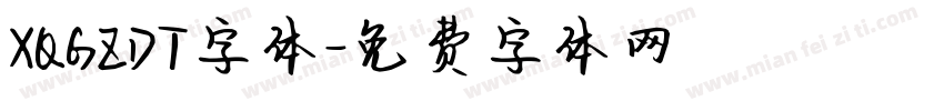 XQGZDT字体字体转换