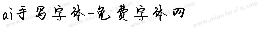 ai手写字体字体转换