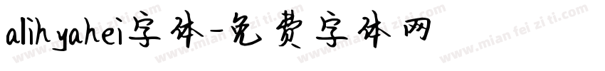 alihyahei字体字体转换
