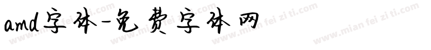 amd字体字体转换