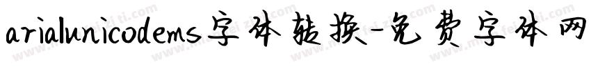 arialunicodems字体转换字体转换