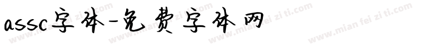 assc字体字体转换