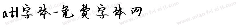 atl字体字体转换