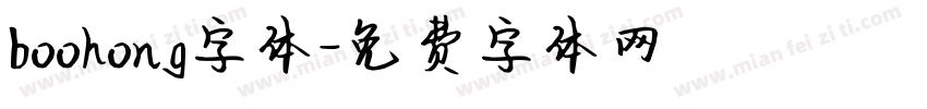 boohong字体字体转换
