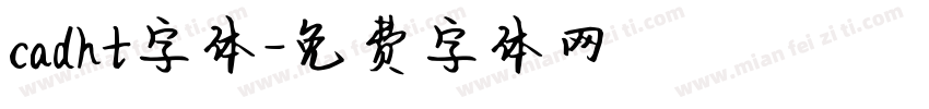 cadht字体字体转换