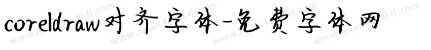 coreldraw对齐字体字体转换