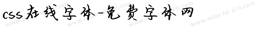 css在线字体字体转换