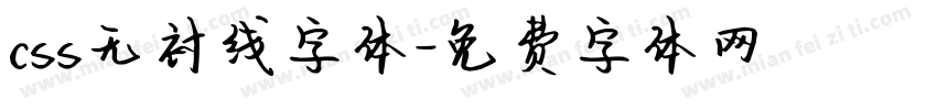 css无衬线字体字体转换
