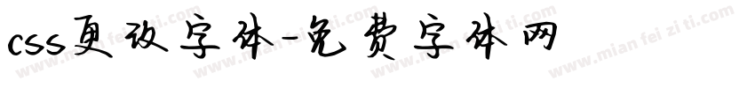 css更改字体字体转换