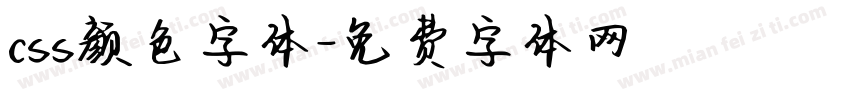 css颜色字体字体转换