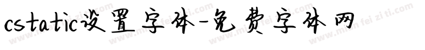 cstatic设置字体字体转换
