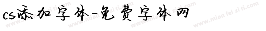 cs添加字体字体转换