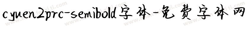 cyuen2prc-semibold字体字体转换
