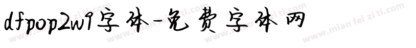 dfpop2w9字体字体转换