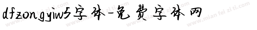 dfzongyiw5字体字体转换
