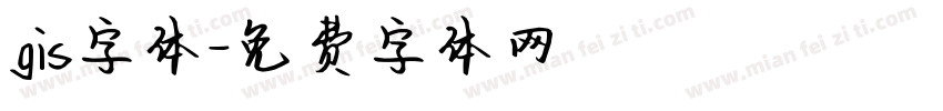 gis字体字体转换