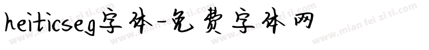 heiticseg字体字体转换