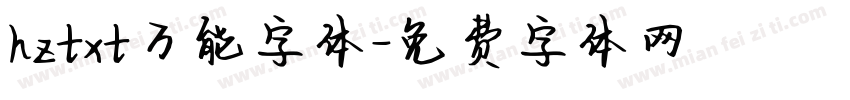 hztxt万能字体字体转换