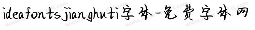 ideafontsjianghuti字体字体转换