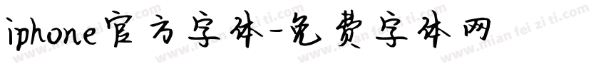 iphone官方字体字体转换