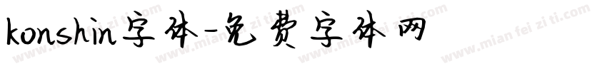 konshin字体字体转换